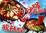 麻辣烫海报
