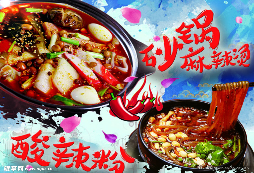 麻辣烫海报