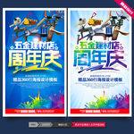 五金建材