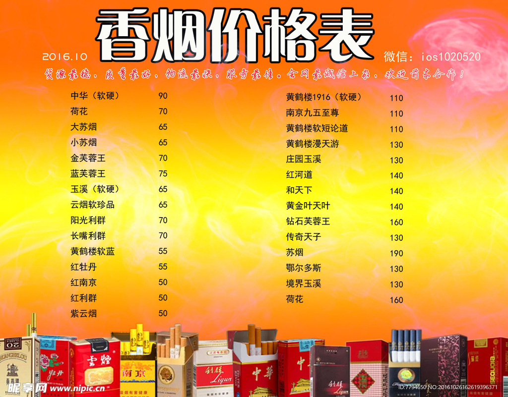 香烟价格表