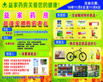 药店 商店 活动 促销 药房