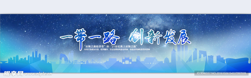 一带一路网页banner