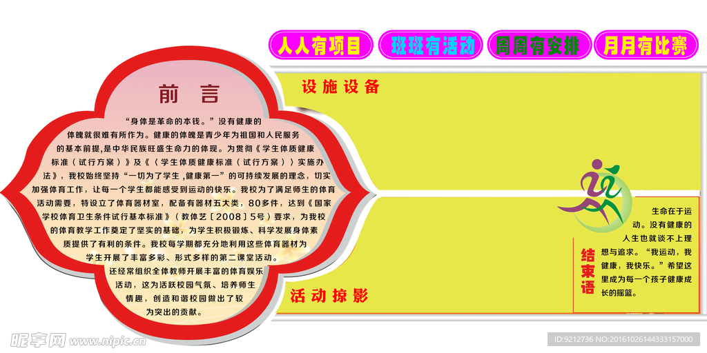 体育器材室