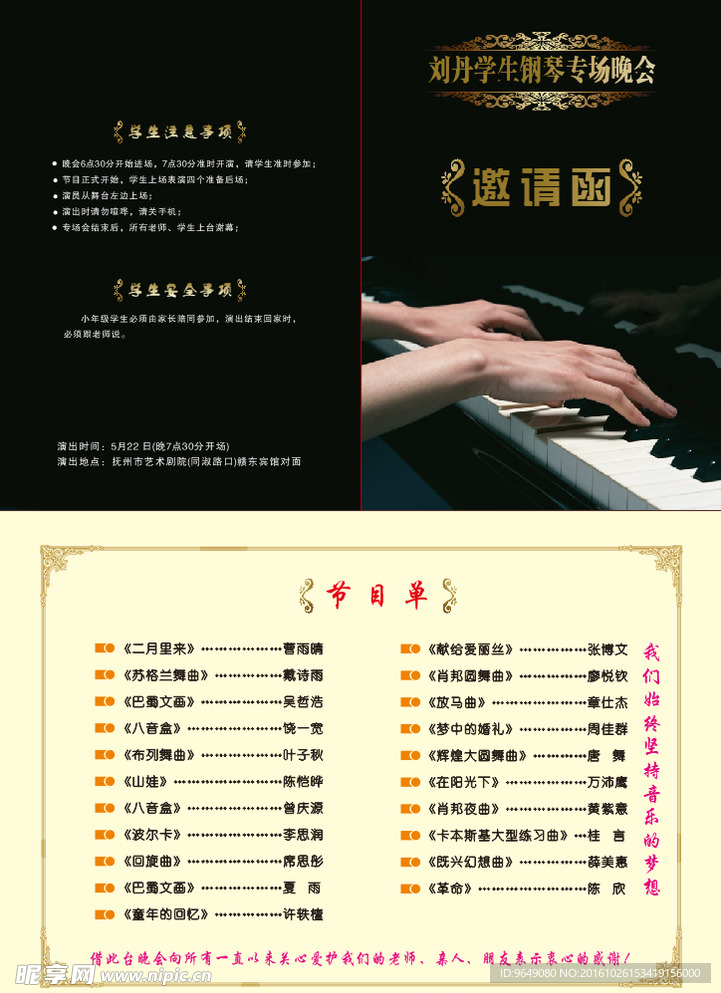 刘丹学生钢琴专场晚会