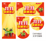 双11