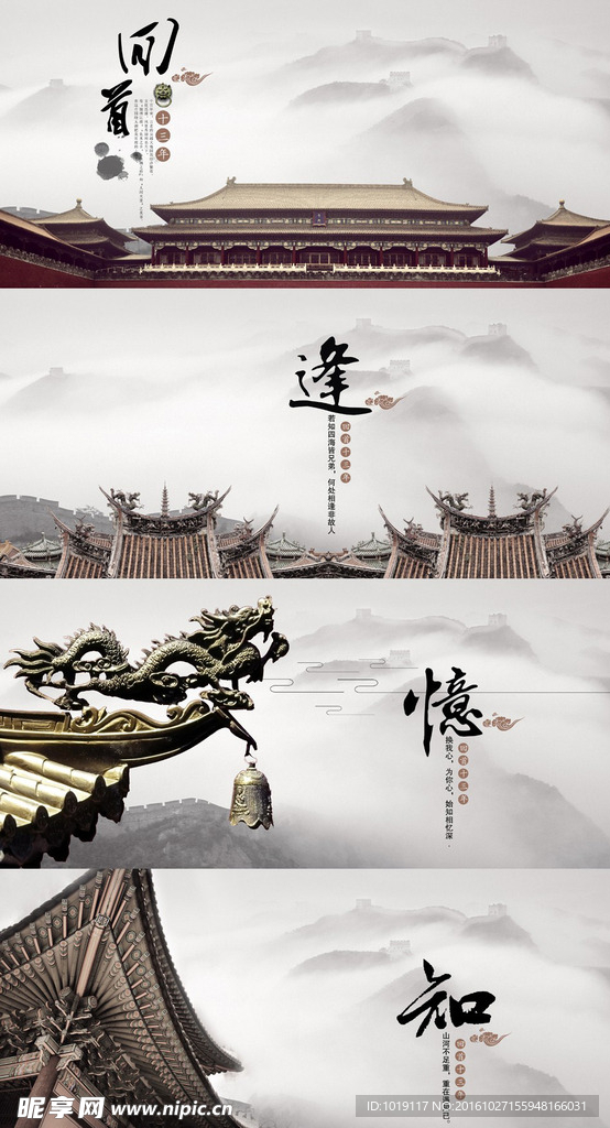 中国风海报