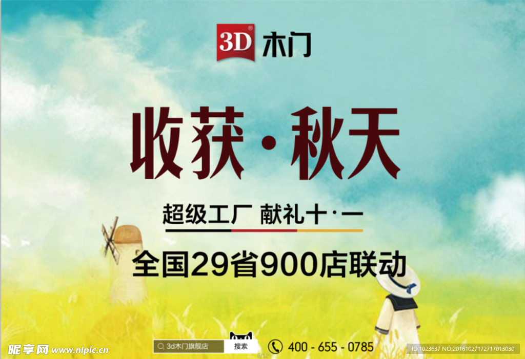 3D木门
