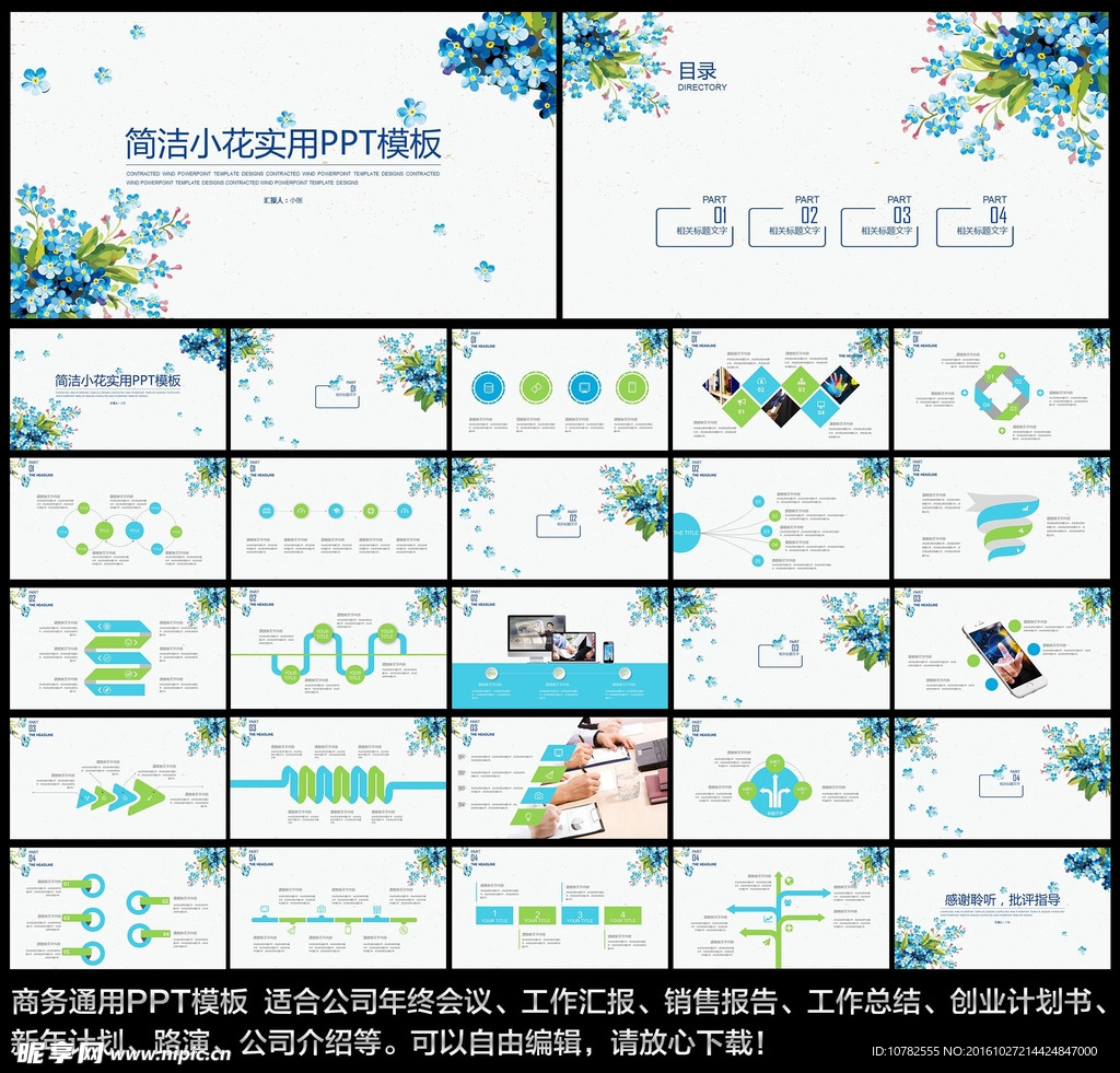 简约清新PPT模板