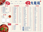 火锅店菜单