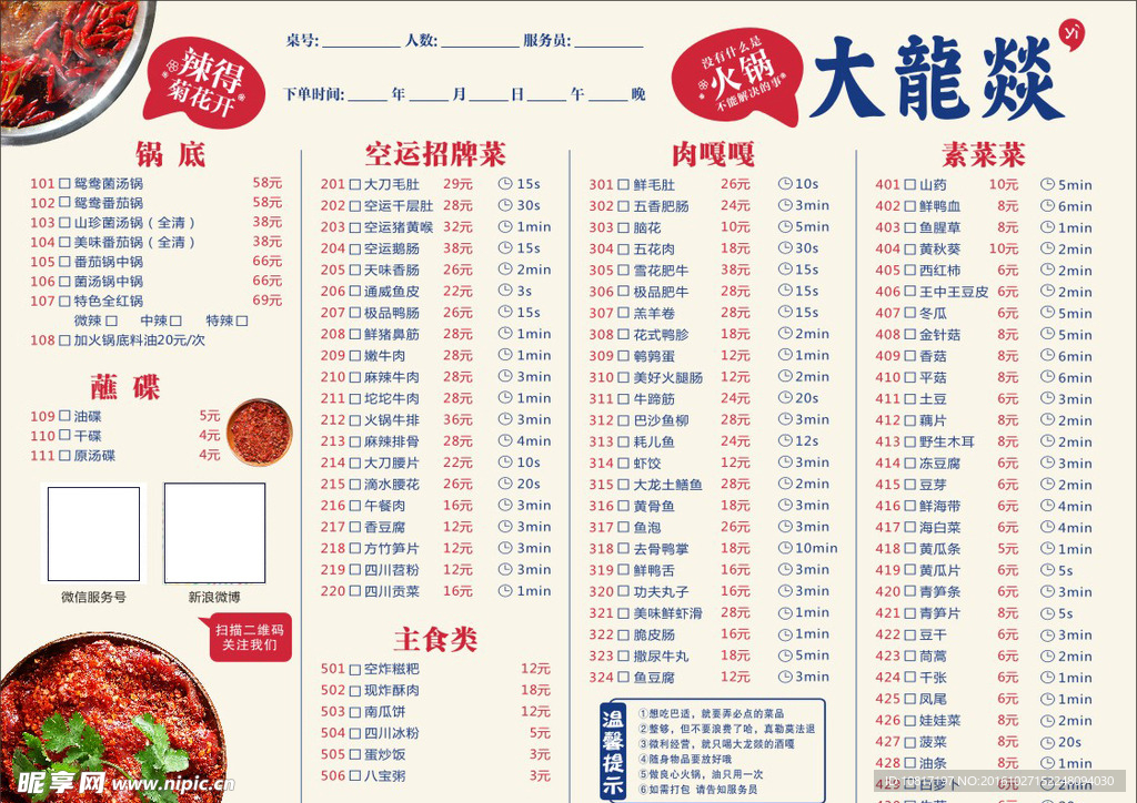 火锅店菜单