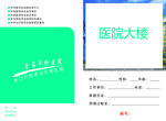 医院病例封面
