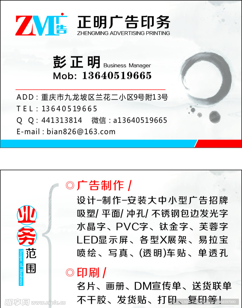 广告名片logo
