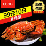 全母蟹