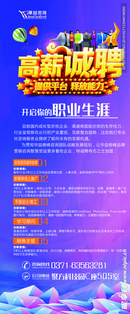招聘展架