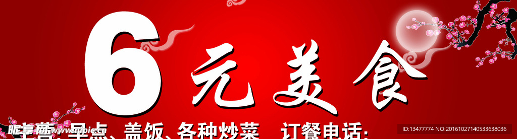 饭票