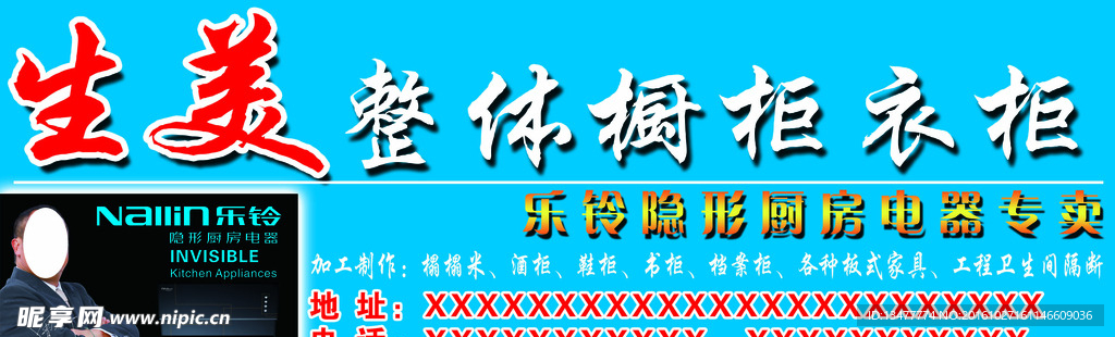 乐铃厨房电器牌匾