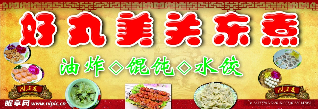 关东煮门市牌匾