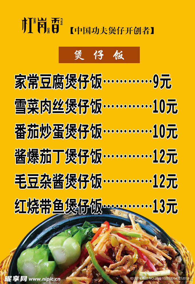 煲仔饭