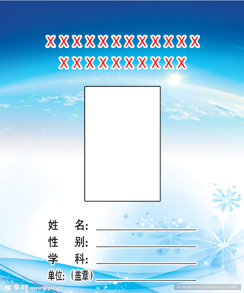工作证胸卡