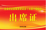 工作证 胸卡
