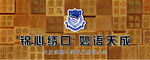 成语大赛