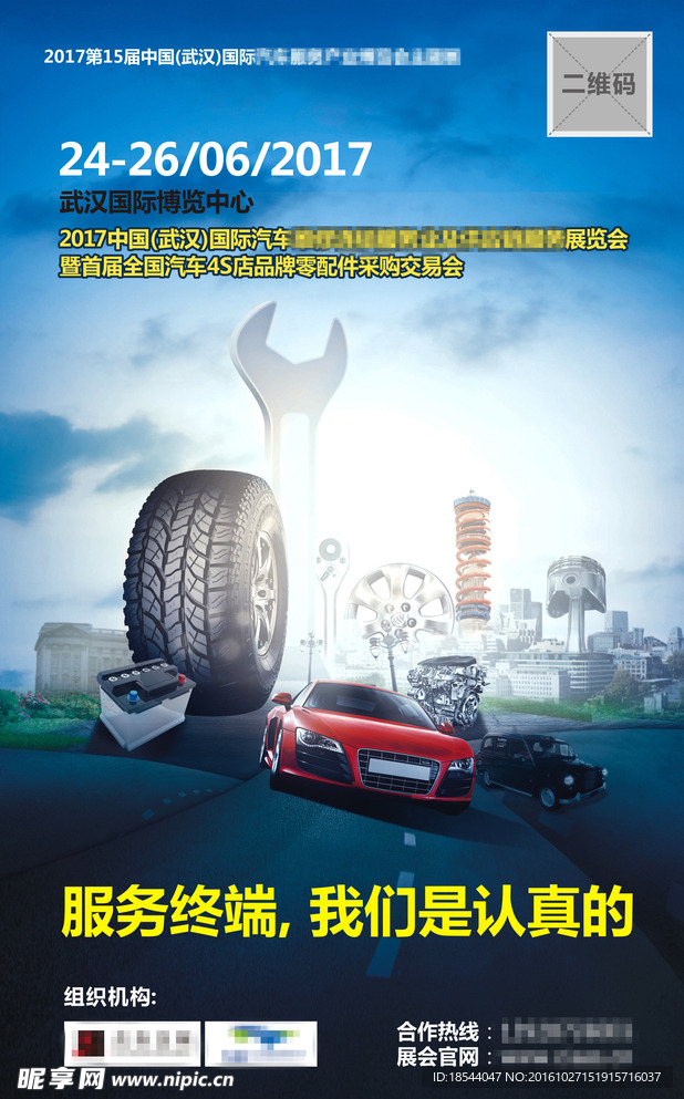 汽车海报