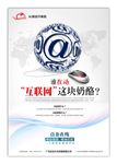 互联网宣传海报