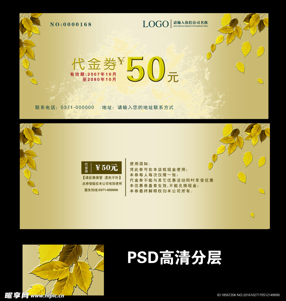代金券