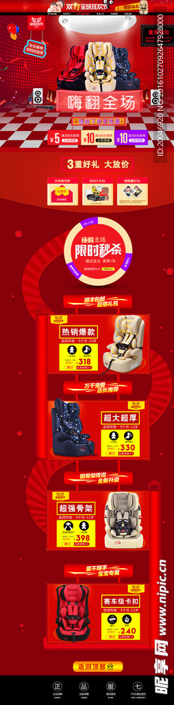 双十一首页