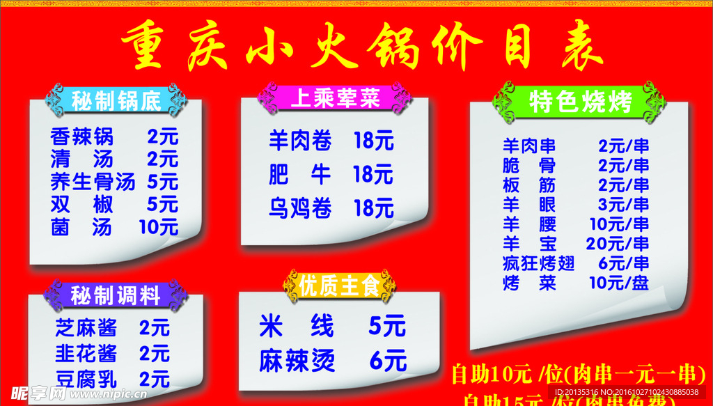 重庆小火锅价目表