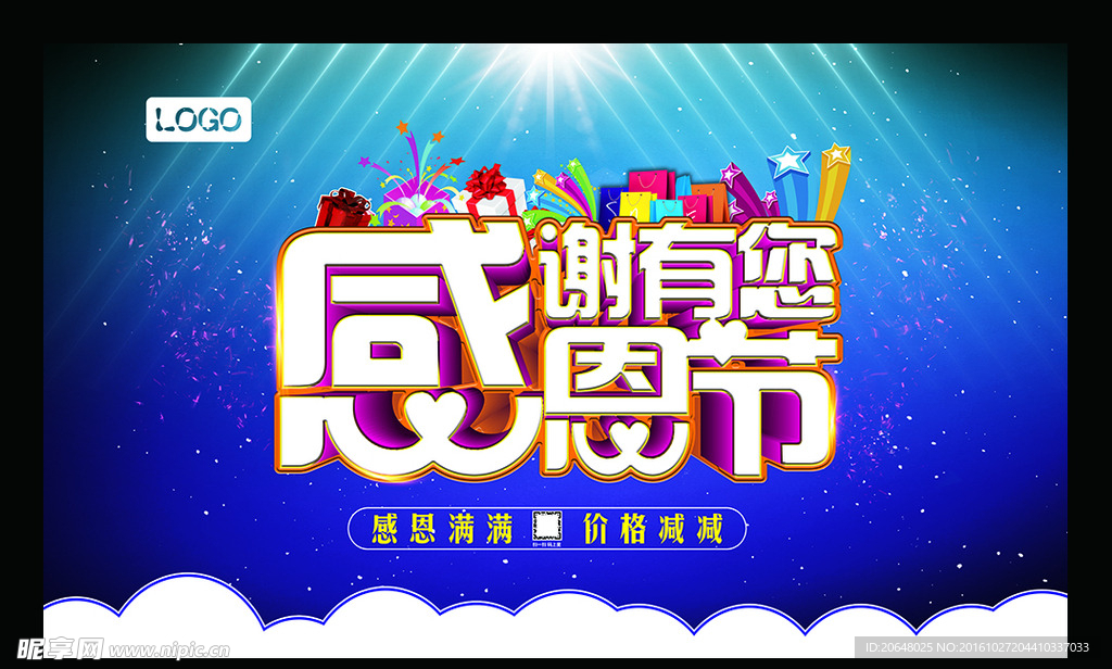 感恩节