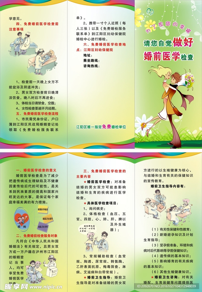 绿色折页