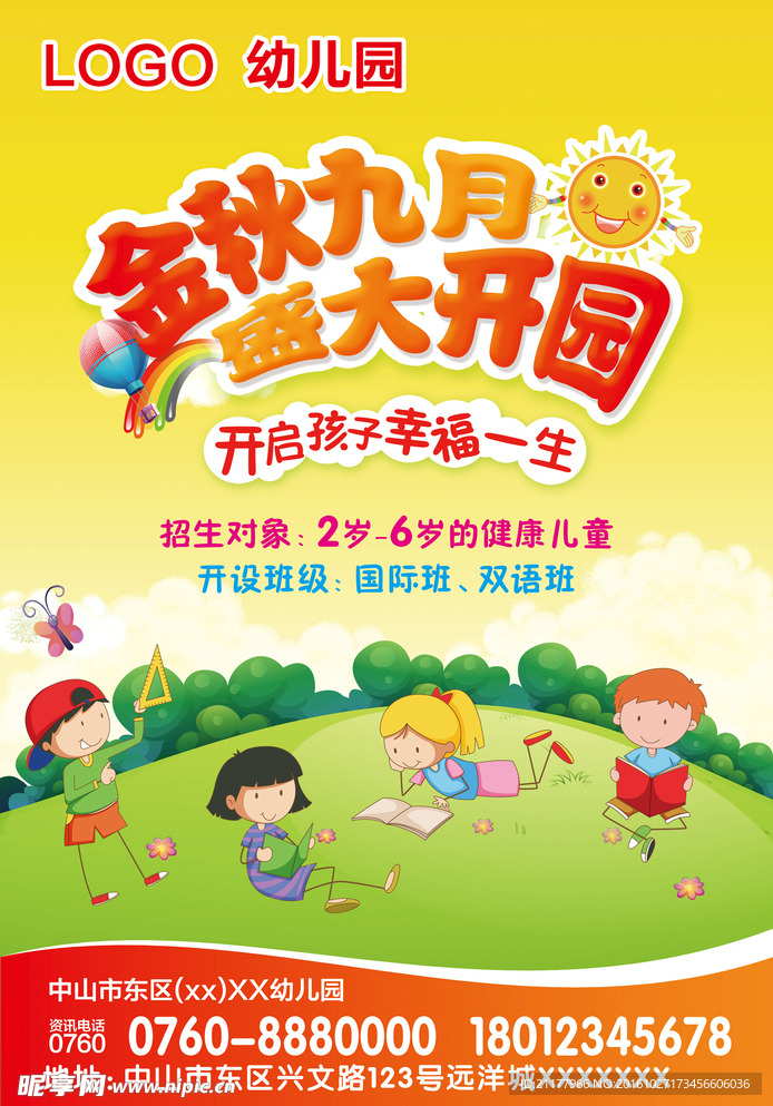 幼儿园