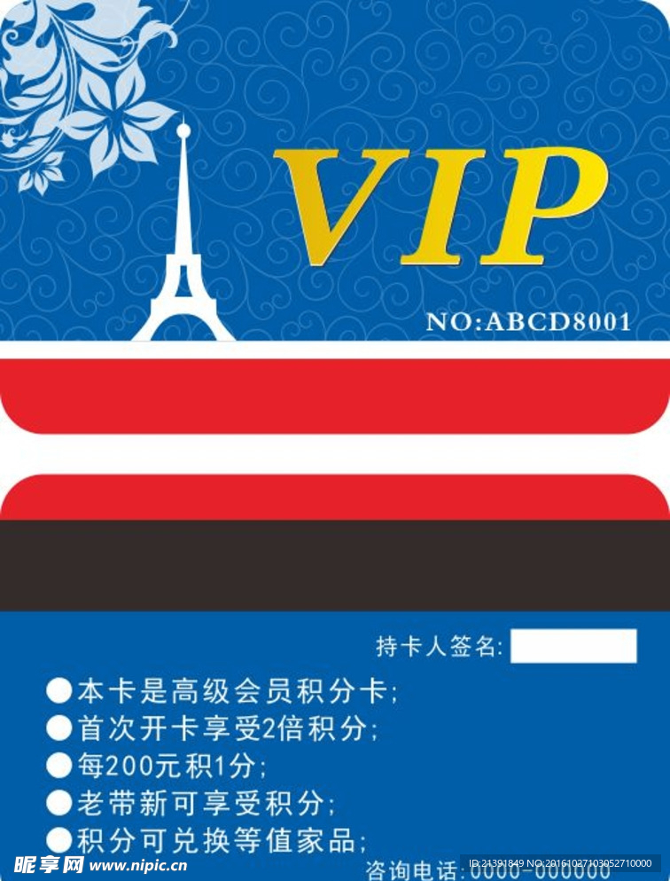 VIP会员卡积分卡