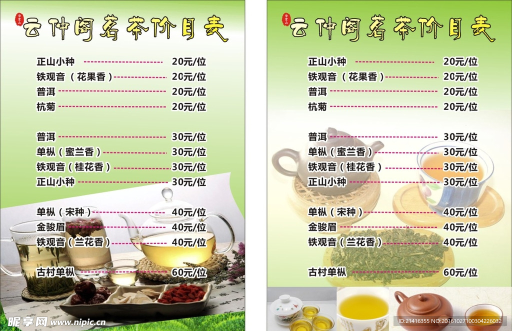 茶艺