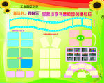 校园创建专栏