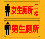 厕所牌