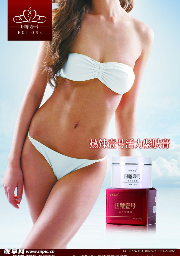 活力紧肤膏