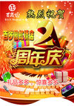 周年庆吊旗