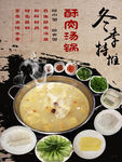 秋冬进补 酥肉汤锅