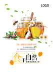 秋季蜂蜜