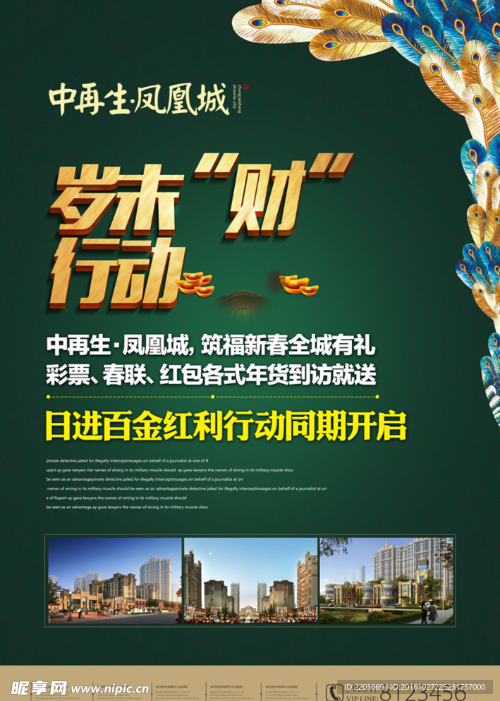 凤凰城地产