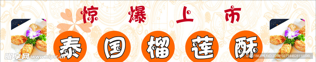 泰国榴莲酥