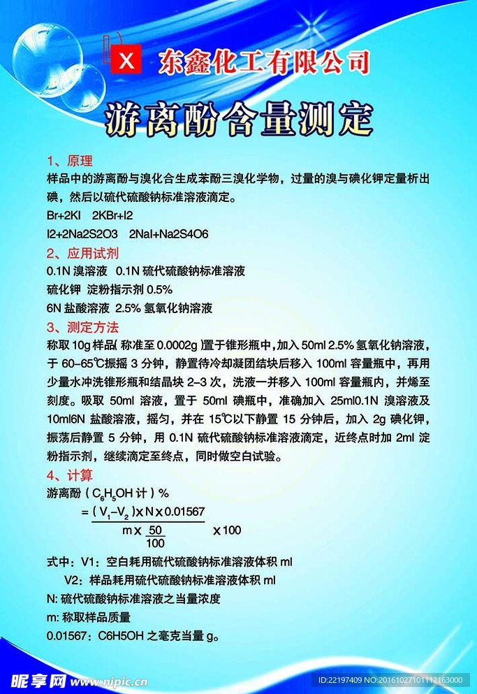 游离酚含量测定