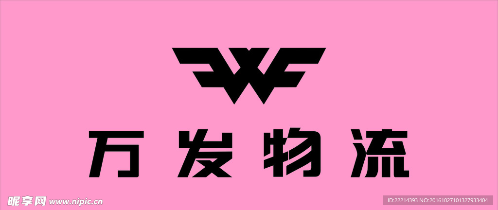 万发物流LOGO矢量图