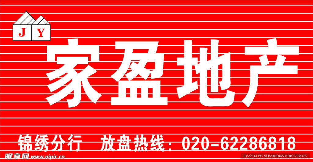 家盈地产招牌