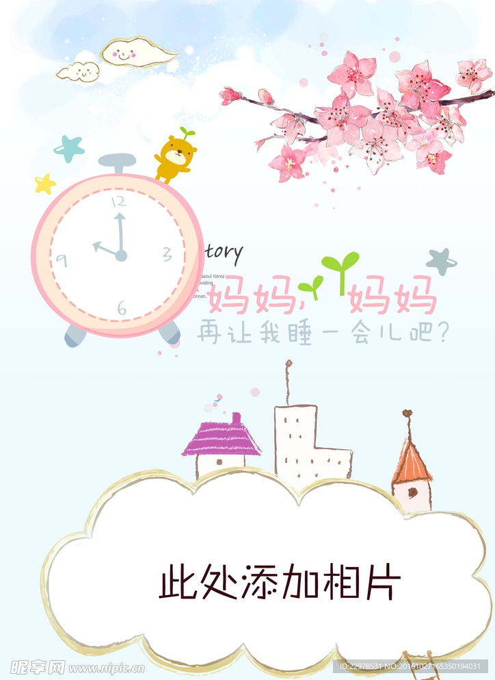 卡通儿童成长相册模板