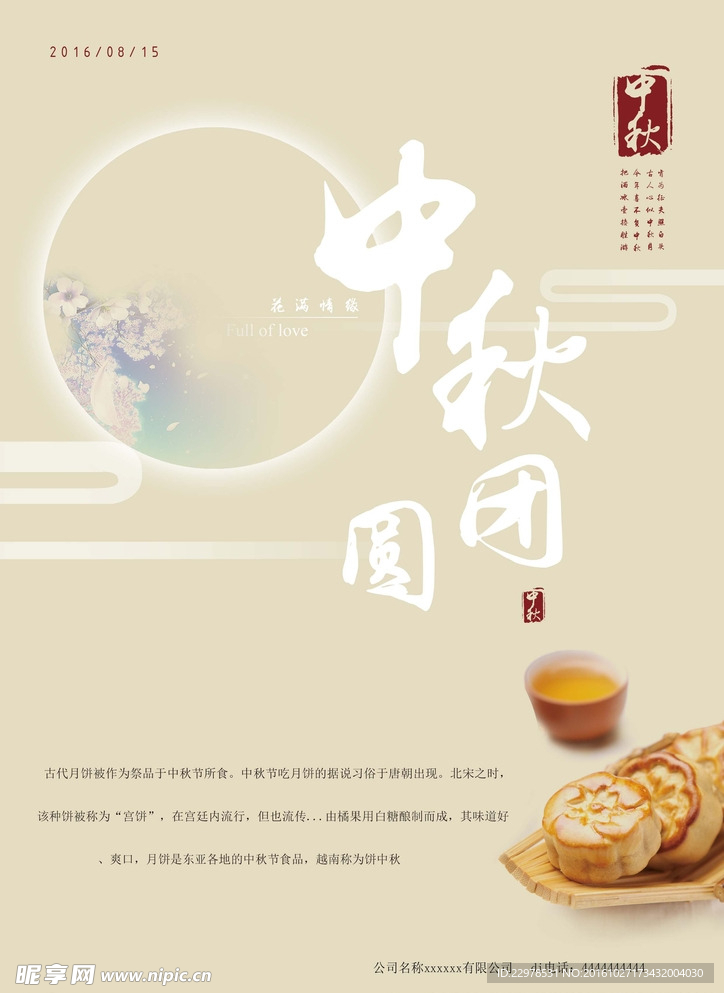中秋团圆海报设计免费下载