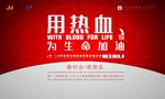 无偿献血背景板