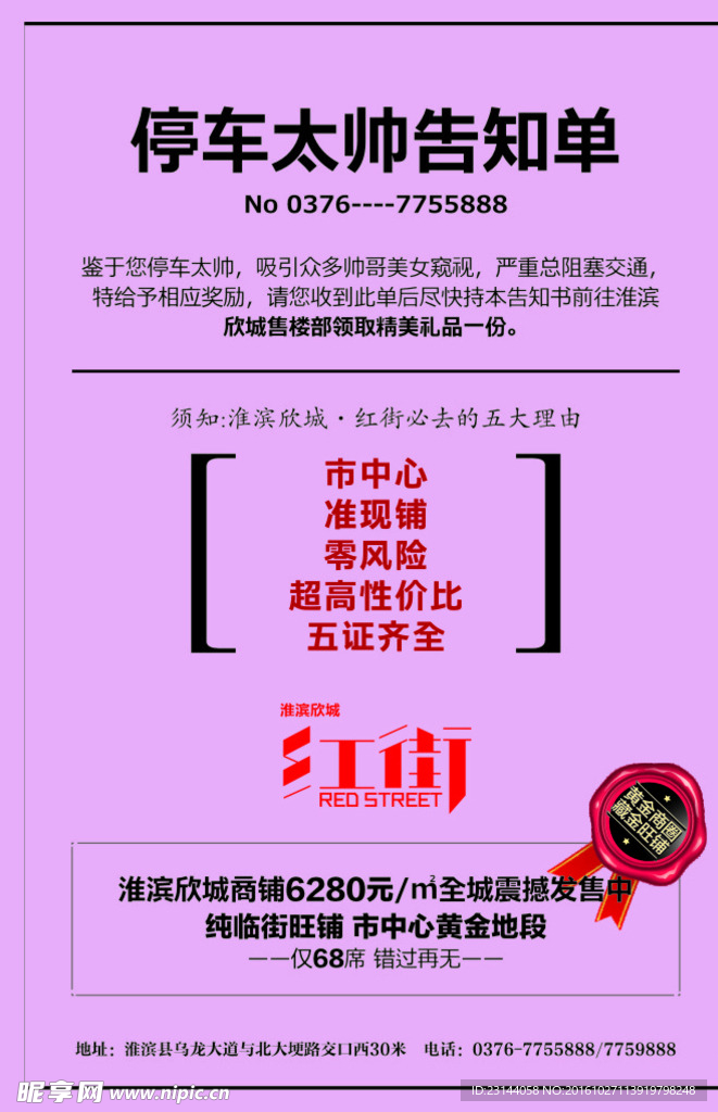 罚单